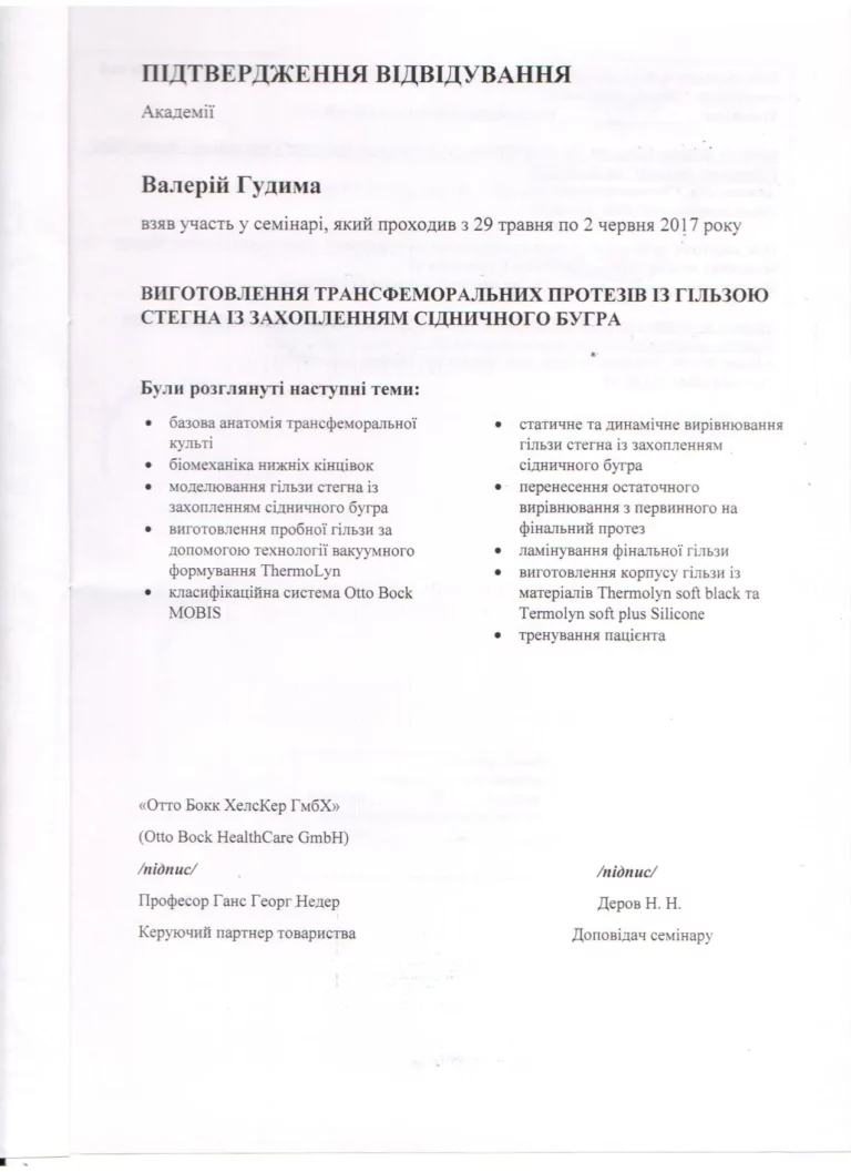 Сертифікат 07 2017 стор.2