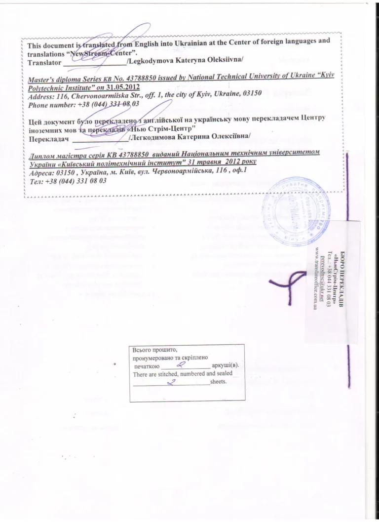 Сертифікат 07 2017 стор.3